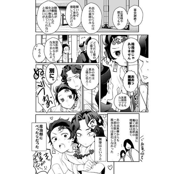 鬼舞炭 鬼滅日文同人誌 歪華 下 鬼舞辻無慘 竈門炭治郎 蝦皮購物