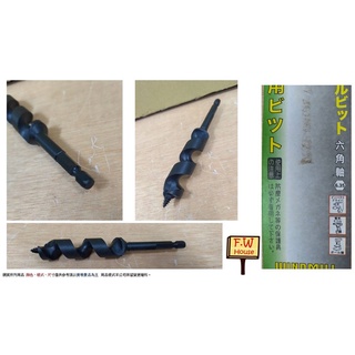 附發票 雙刃 木工鑽尾 鑽頭 六角頭 六角柄 電鑽 鑽尾 小林式 3用鑽尾 2刃
