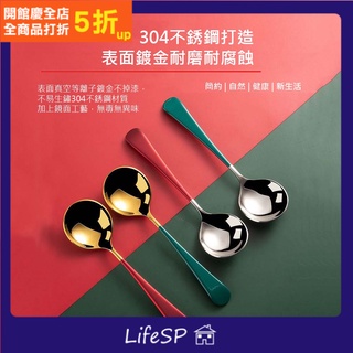生活小專家 LifeSP歐式 304不鏽鋼餐具 筷子 叉子 湯匙 西餐 牛排 果醬 抹 刀 環保餐具 餐勺 湯勺