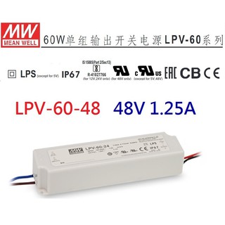 【原廠貨附發票】lpv-60-48 48v 1.25a 明緯 mw led 防水變壓器 電源供應器 ~全方位