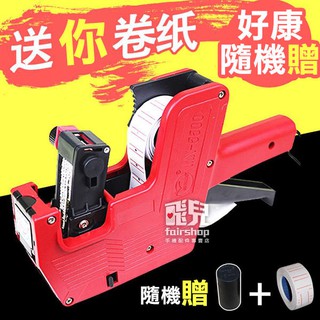 隨機贈卷紙墨球！單排標價機 MX-5500 打價機 打碼機 標價機 超市價簽機 8位單排標價機【飛兒】