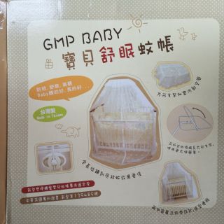 GMP嬰兒床蚊帳（預防登革熱）