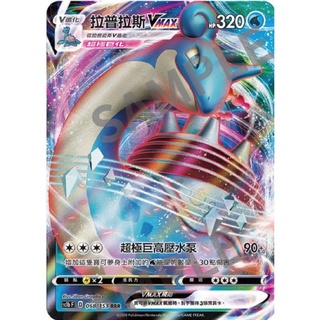 【移動城堡】 PTCG 中文版 RRR 拉普拉斯Vmax s4a 032/190