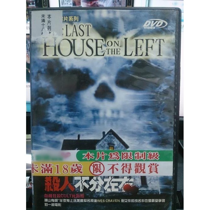 影音大批發-E09-105-正版DVD-電影【殺人不分左右／便利袋裝】-
