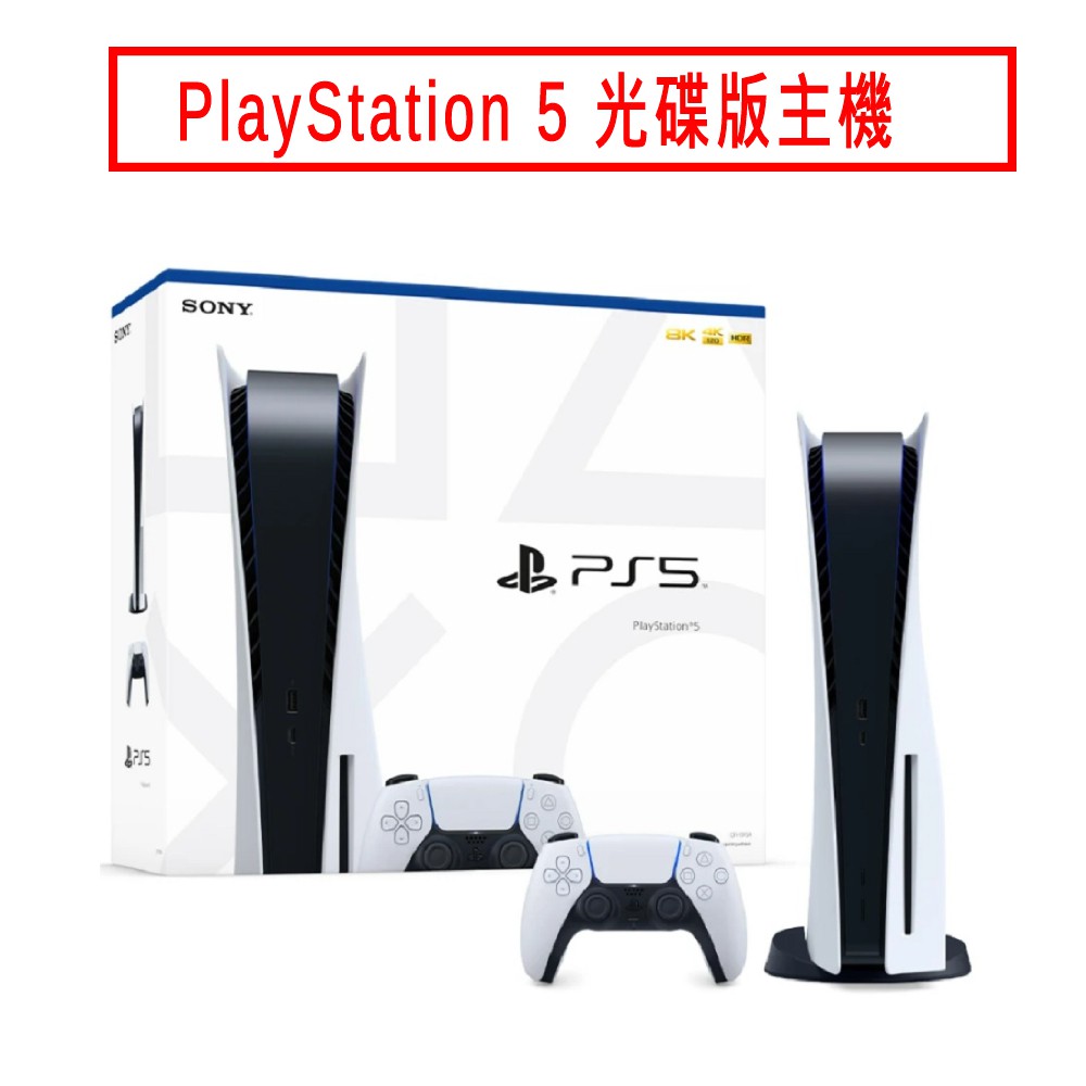 PlayStation 5 光碟版主機(CFI-1218A01) 現貨 廠商直送