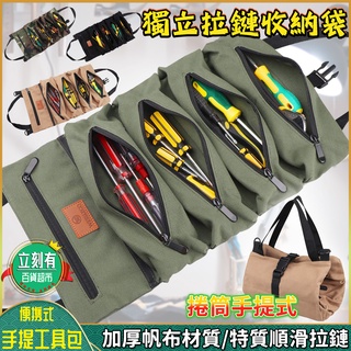【現貨 正品行貨】手提工具包 工具袋 電工包 捲筒工具包 工具收納包 五金工具包 工具收納袋 手提工具包 大容量工具袋