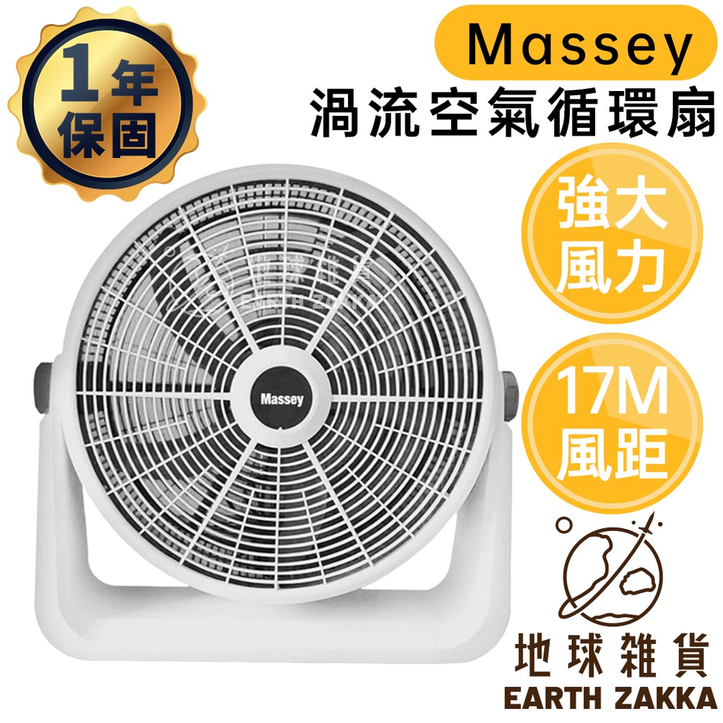 Massey 20吋 渦流空氣循環扇 TF-20C/TF-208（一年保固）／工業扇 電扇 立扇 對流扇【地球雜貨】