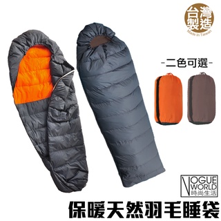 時尚生活//臺灣製造 天然100%水鳥羽毛睡袋 保暖質輕四季型 露營睡袋 睡袋 保暖 登山 野營 環島睡袋 桃園