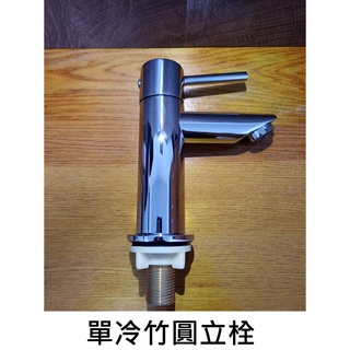 梅秀【臺灣現貨實拍】臺灣製造 單冷陶瓷竹圓立栓 立栓 立式 高階 水龍頭 冷水 長栓 水晶 皮心 臉盆 單孔面盆可用
