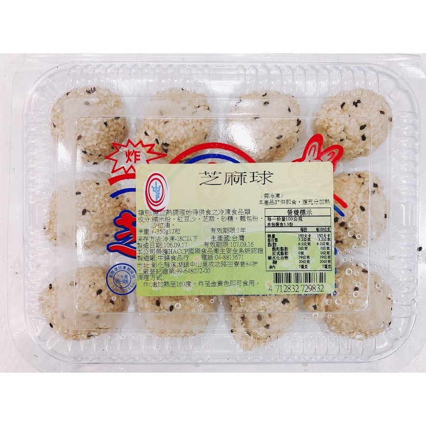 芝麻球