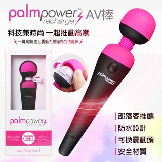 [現貨] 潘美爾 PalmPower 超強震動按摩棒 USB充電版 情趣玩具 Powerbullet【套套先生】