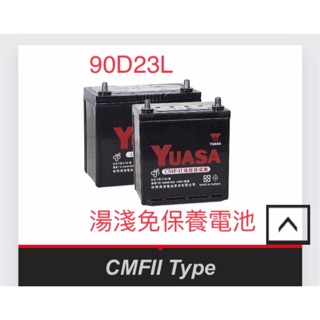 好車汽材 Toyota RAV4 電池 湯淺高性能電池 90D23L 壽命延長30%