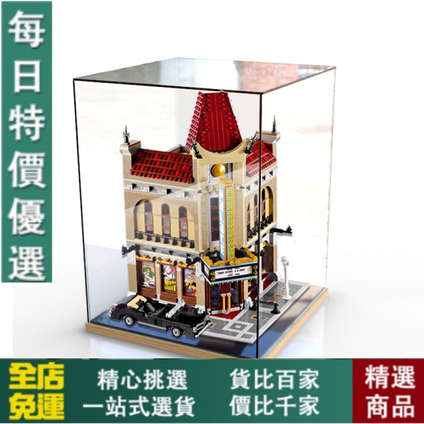 【模型/手辦/收藏】免運LEGO大戲院10232亞克力展示盒 手辦模型防塵盒收納盒透明防塵罩