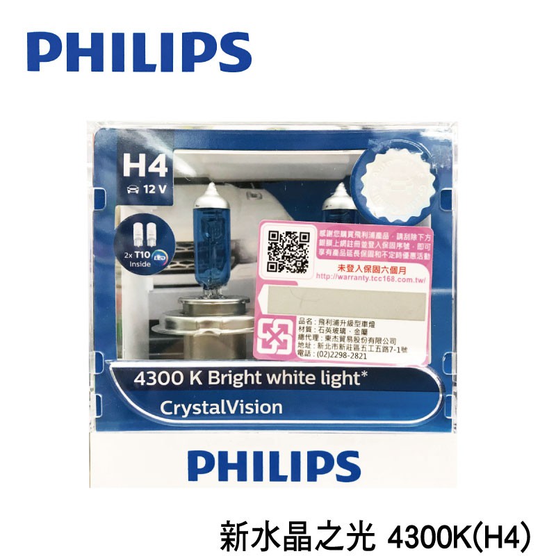 東杰公司貨 PHILIPS 飛利浦燈泡 新水晶之光 4300K(H4)