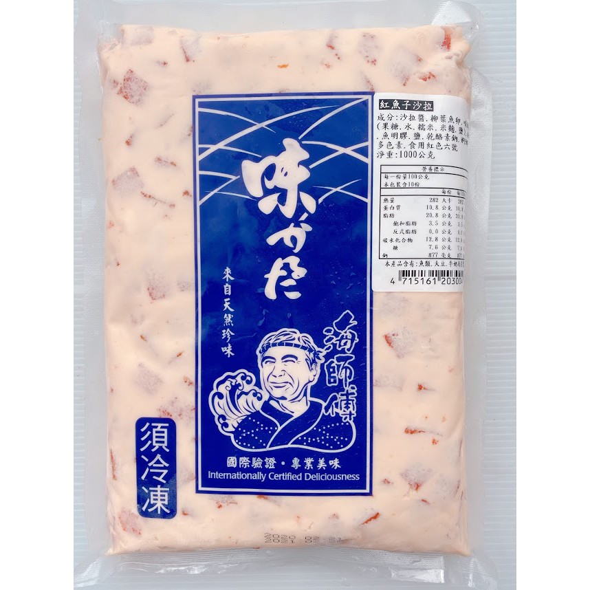 紅魚子沙拉