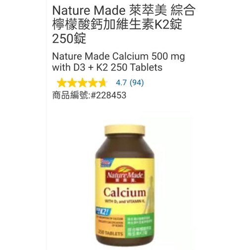 好市多 現貨 Nature Made 萊萃美 綜合檸檬酸鈣加維生素K2錠 250錠（檸檬酸鈣+D3+K2)