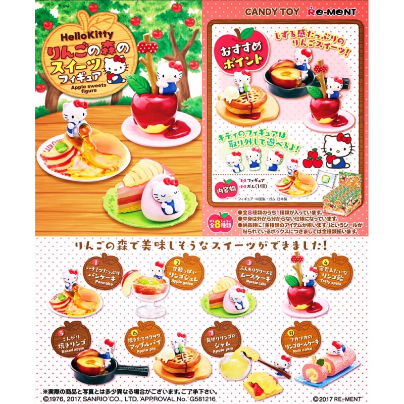 ❖貓大爺玩具❖ Re-MeNT Hello Kitty 蘋果森林甜點 蘋果料理 凱蒂貓 盒玩 食玩 甜點 三麗鷗