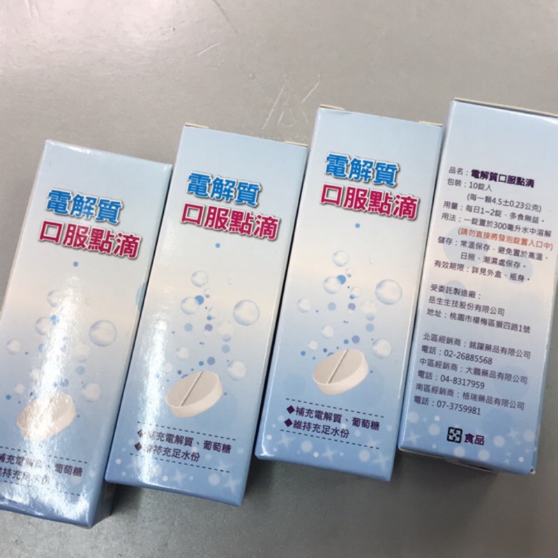 疫苗前後補充 暑熱 電解質口服點滴 10錠入 20221209效期 蝦皮購物
