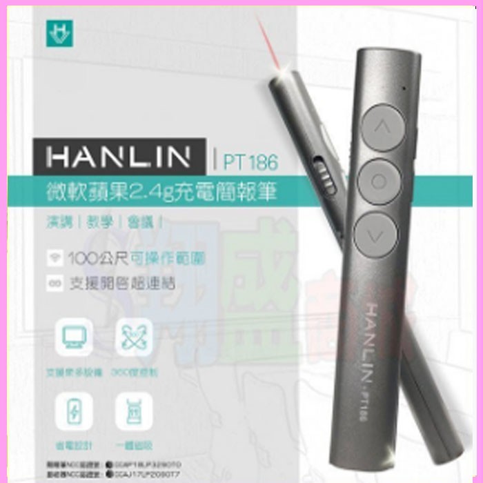 HANLIN PT186 微軟APPLE蘋果2.4g充電無線雷射簡報筆 Mac/Win紅外線演示器 ppt簡報遙控翻頁器