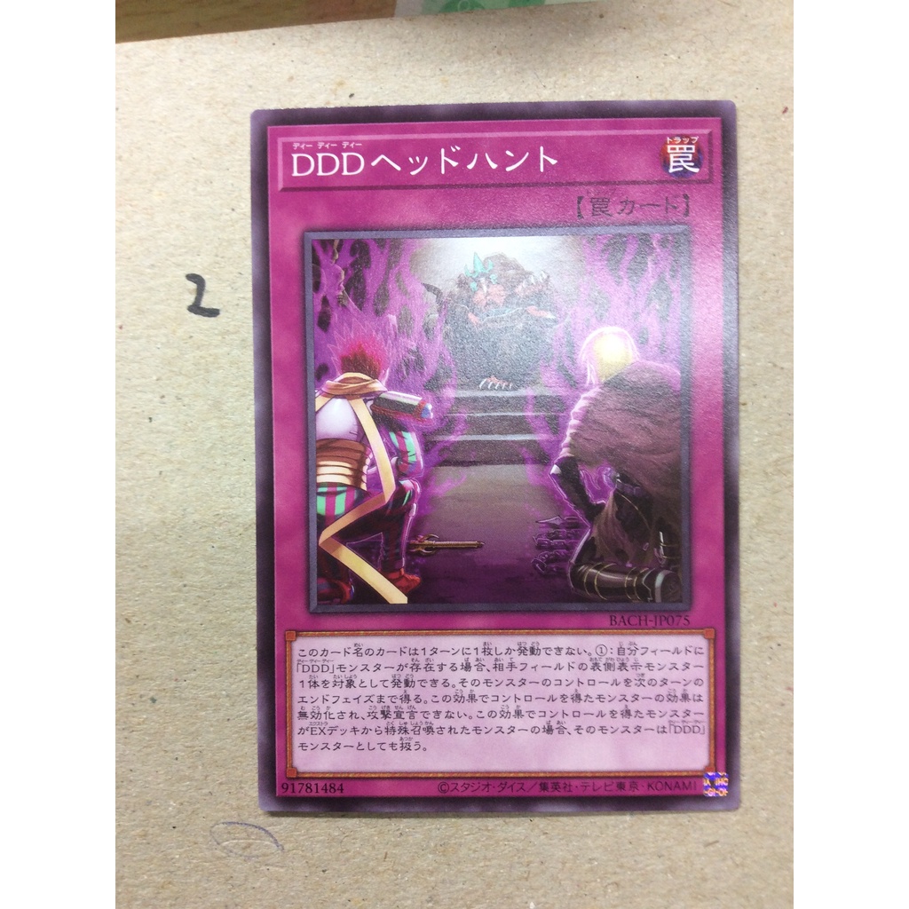 DC 遊戲王 BACH-JP075 DDD獵人頭 普卡