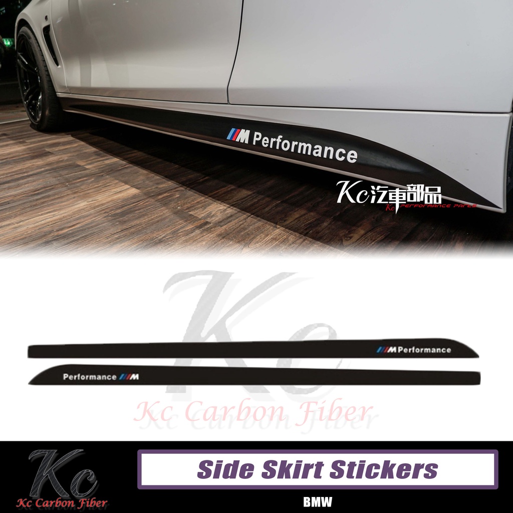 Kc_carbon BMW 全車系【MP】側裙貼 車身貼紙 消光黑 碳纖維紋 F10 F22 F30 F32 G26