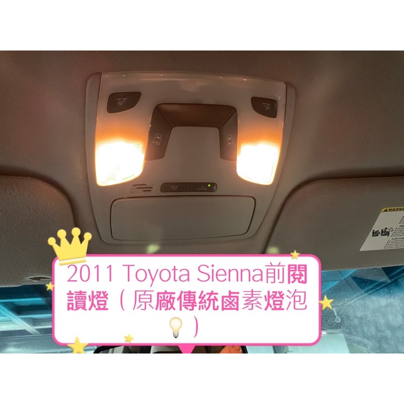 Toyota Sienna 2011年室內燈