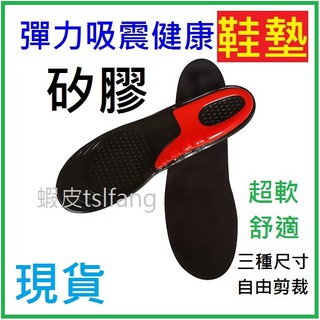 矽膠鞋墊 有發票 臺灣現貨 軟鞋墊 彈力吸震健康鞋墊 久站鞋墊 運動鞋墊 彈性鞋墊 超越氣墊 軟膠 矽膠 減壓鞋墊 鞋墊