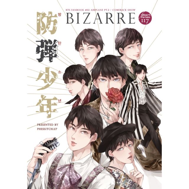 同人漫畫 防彈少年bizarre 蝦皮購物