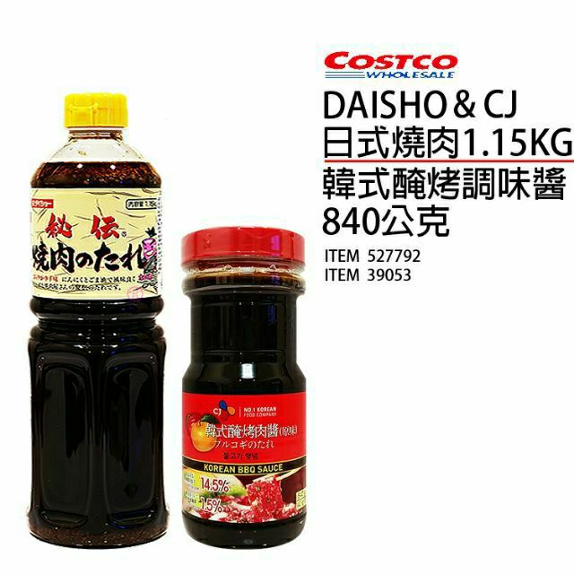 現貨  DAISHO日式燒肉醬  大昌秘傳燒肉醬 日式燒烤醬 烤肉醬 韓式醃烤調味醬 cj 好市多