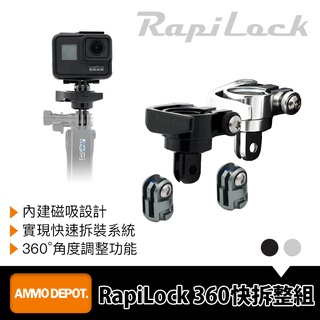 【彈藥庫】RapiLock GoPro 運動相機 360 快拆 #RL-360
