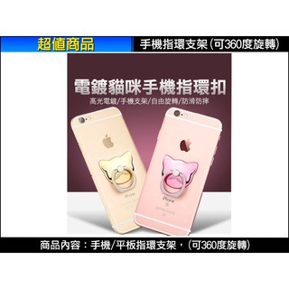 【三重旭盛商舖】(含稅開發票)貓咪金屬輕薄電鍍手機指環支架1入，指環架/手機支架/指環扣/汽車支架