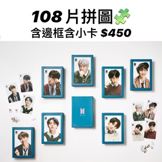 防彈 拼圖 JIGSAW PUZZLE 防彈少年團 BTS 108片 含小卡