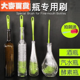 ✨臺灣出貨✨|【熱賣實用】酒瓶刷清洗刷細口刷加長柄長瓶酵素瓶刷玻璃瓶刷清潔刷子洗瓶神器🌈品質優選🌈
