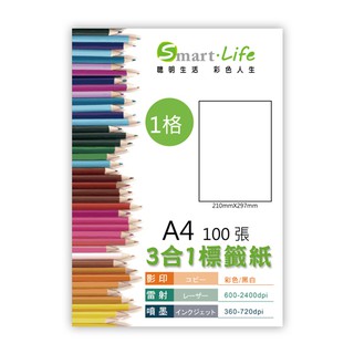 標籤紙 多種格式 Smart Life 3合1白色標籤紙 A4 100張(1-70格)多選項