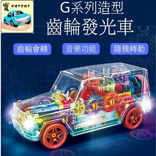 [兒童節玩具] 聲光齒輪車 汽車玩具 聲光玩具 汽車 電動車 玩具 兒童節