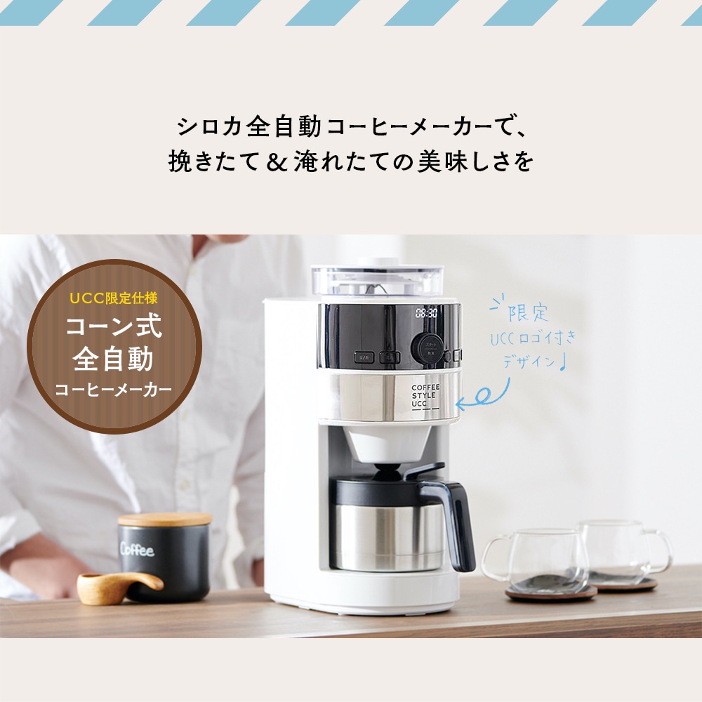 日本直送-UCC と SIRCOCA 共同開發商品 SC-C124 全自動咖啡機 帶研磨機 附贈二包咖啡豆