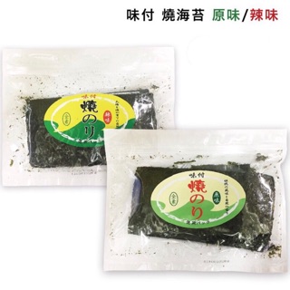 味付 燒海苔-原味 30g /辣味 30g