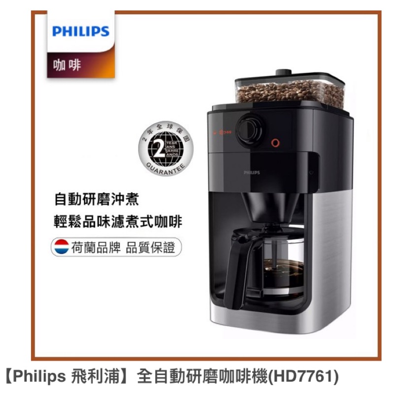 飛利浦 全自動咖啡研磨機 （HD7761)