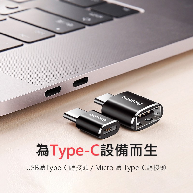Baseus倍思 迷你款 USB母轉Type-C公 Micro母轉Type-C公 轉換頭 轉接頭 OTG Mac
