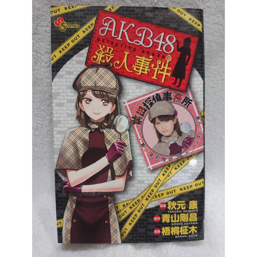 日版漫畫 名偵探柯南 Akb殺人事件 小學館 Akb48 附明信片 九成新 收藏品 青山剛昌 前田敦子 蝦皮購物