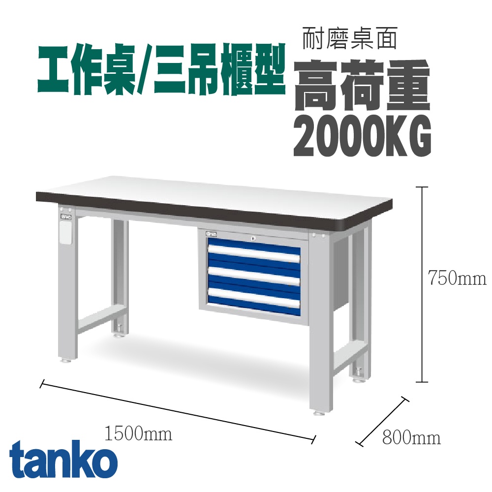 ✨免運✨【天鋼】耐磨桌板 三種尺寸 工作桌 書桌 電腦桌 吊櫃型 高荷重 穩固耐用 WAS-54031F