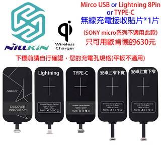 NILLKIN 8pinTYPE-C Micro SONY XZP XZ1無線充電接收貼片感應貼片 能量貼無線充電接收端