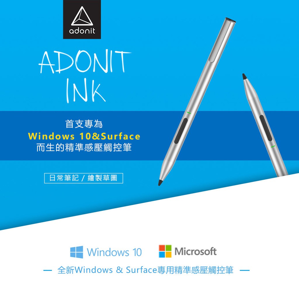 Adonit ink 微軟專用觸控筆 (Surface 平板專用)