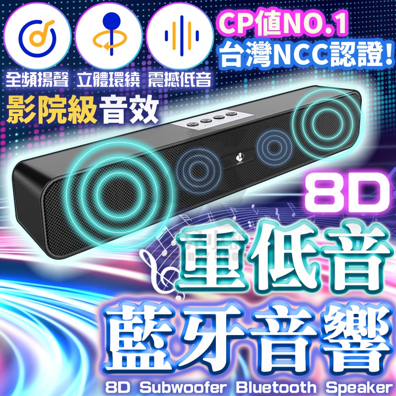 【台灣公司貨 免運費】8D 重低音藍牙音響 四核心 藍芽喇叭 電腦喇叭 音響 喇叭 無線喇叭 立體音箱 重低音喇叭 音箱