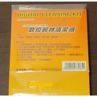 數位器材清潔組 Digital cleaning kit