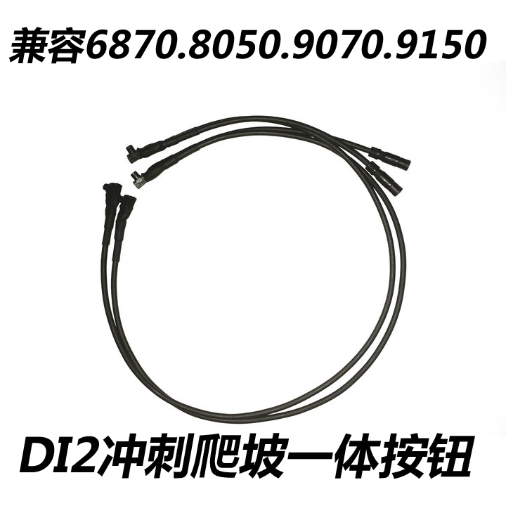 12s禧瑪諾shimano DI2 8050 9150 8170 9270電子變速競速開關衝刺爬坡按鈕兼容R610