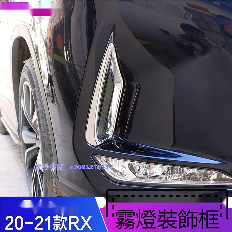適用lexus RX300霧燈裝飾框新RX外飾改裝RX450HL前霧燈框側風口✔
