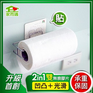 {經銷商直營}家而適廚房紙巾壁掛架第2代改良型.{內附承重保固卡.贈送補助型貼片}