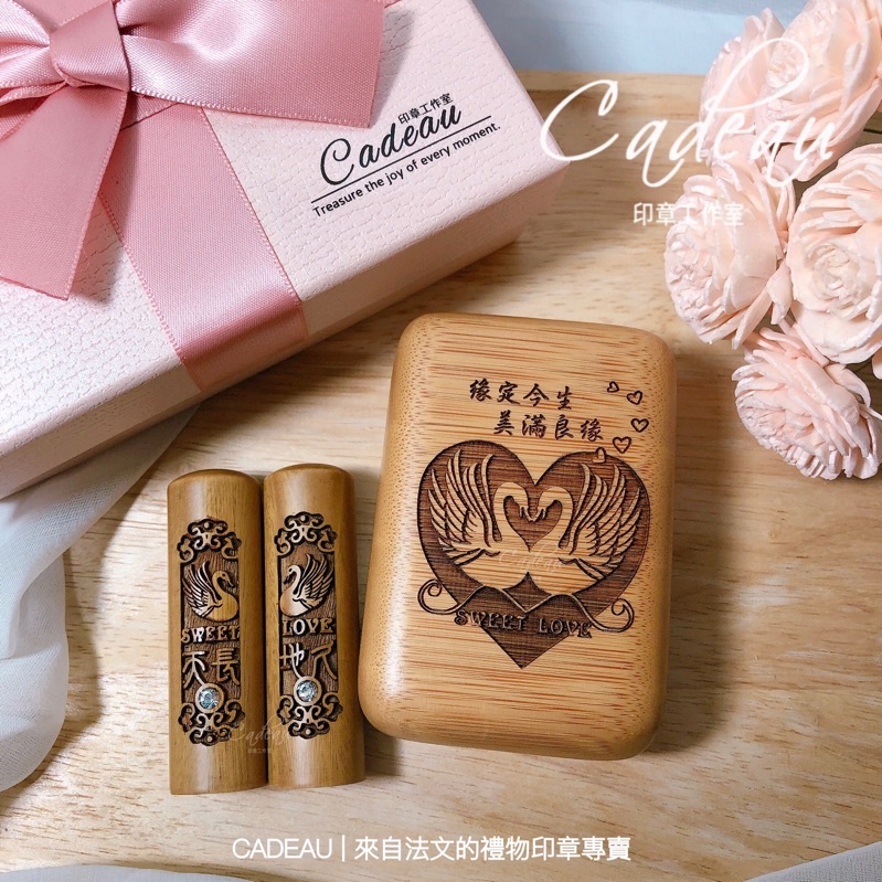 Cadeau | 天長地久| 結婚 | 情人 | 結婚對章 | 禮物|玉檀|品牌印章|精美印章|結婚送禮|印章|結婚印章