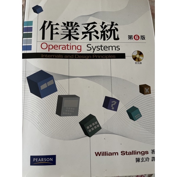 作業系統 第6版 William stallings